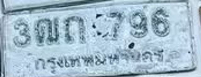 3ฒถ 796
