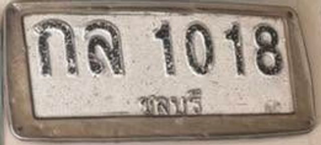 กล 1018