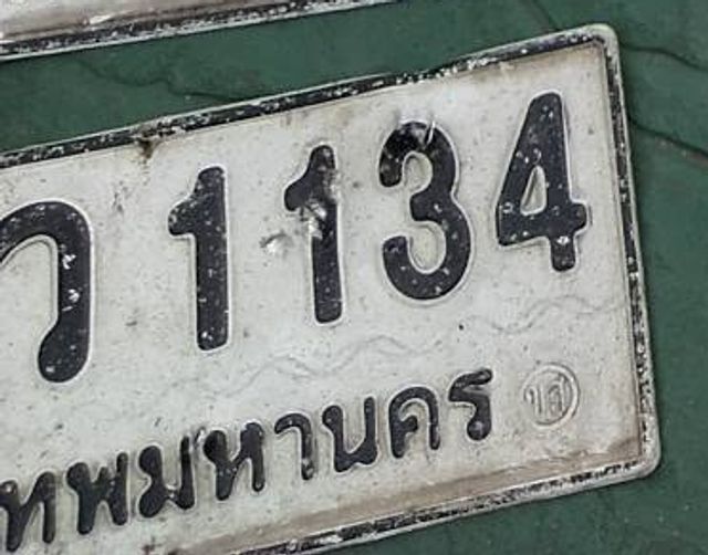 กข 1134