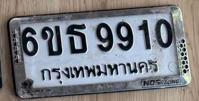 6ขธ 9910