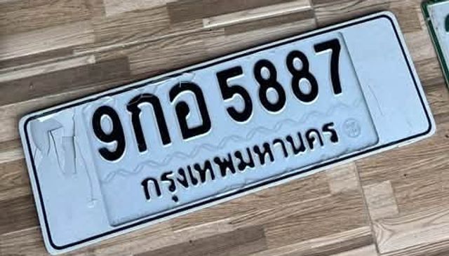 9กอ 5887