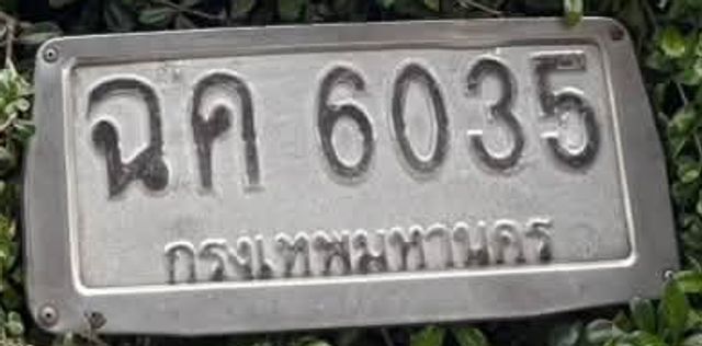 ฉค 6035