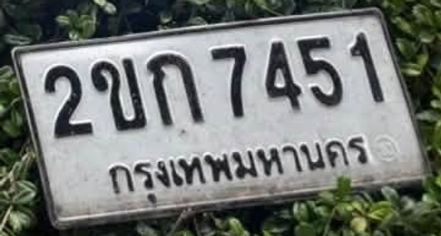 2ขน 7451