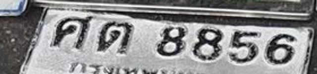 คด 8856