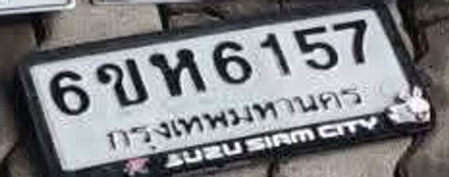 6ขห 6157