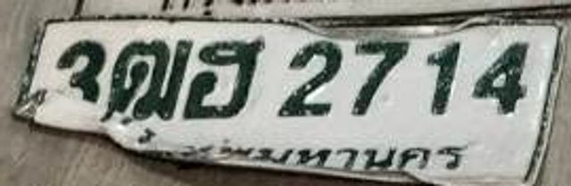 3ฌฮ 2714