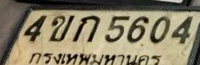 4ขก 5604