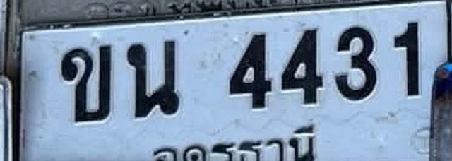 ขน 4431