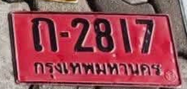 ก 2817
