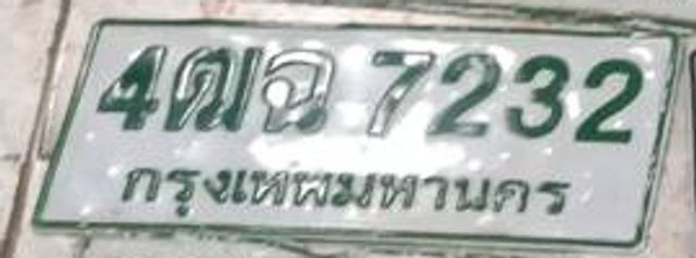 4ฌฉ 7232