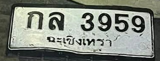 กล 3959