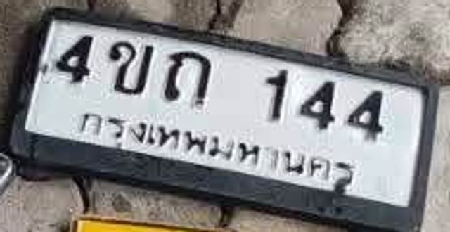 4ขถ 144