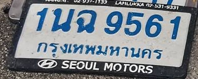 1นฉ 9561