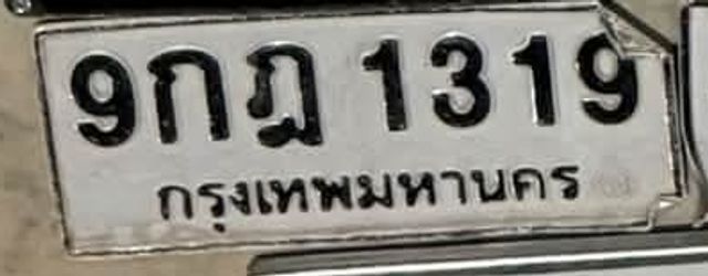 9กฎ 1319
