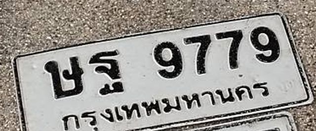 ฐฐ 9779