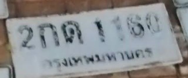 2กถ 1160