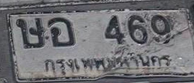 ษอ 469