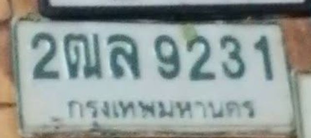 2ฌล 9231
