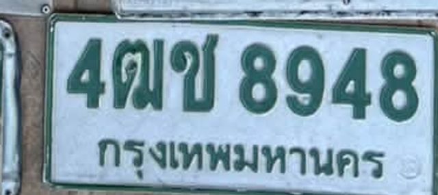 4ฒข 8948