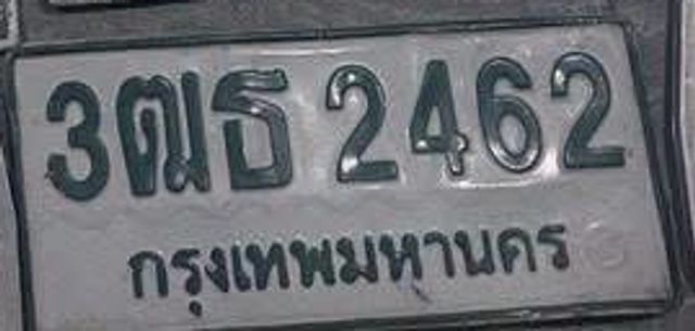 3ฒธ 2462