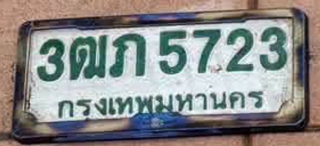 3ฌภ 5723