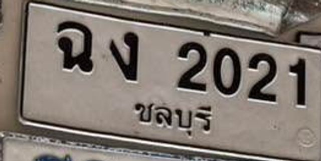 ฉง 2021