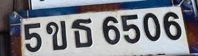 5ขธ 6506