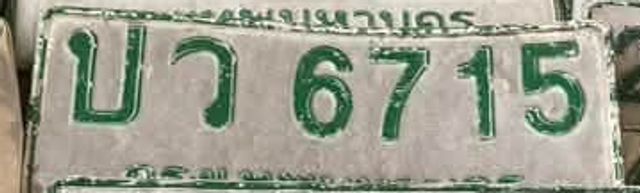 ปว 6715