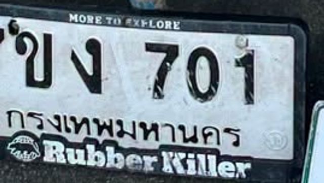 ขง 701