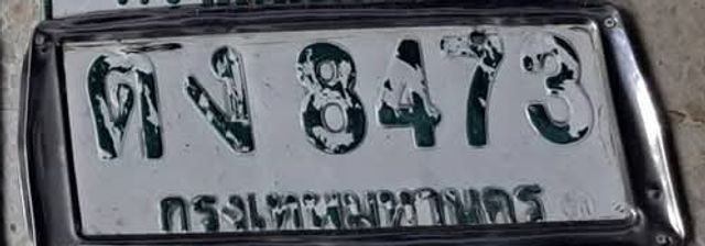 ตง 8473