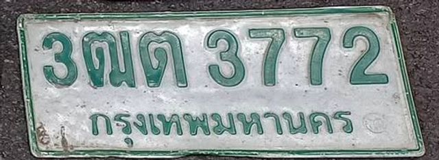 3ตต 3772