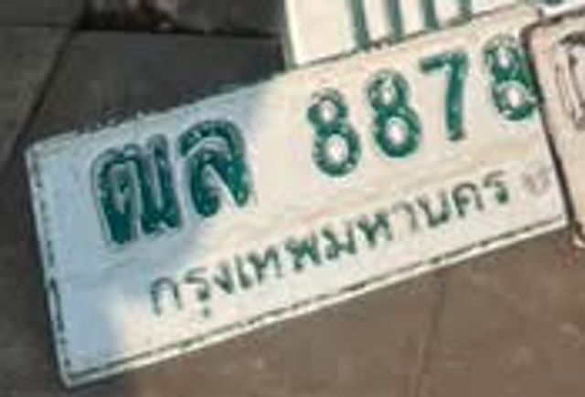 ฒล 8878
