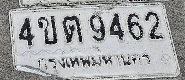 4ขต 9462