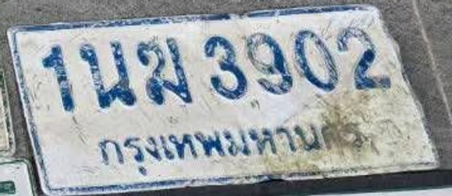 1นฆ 3902
