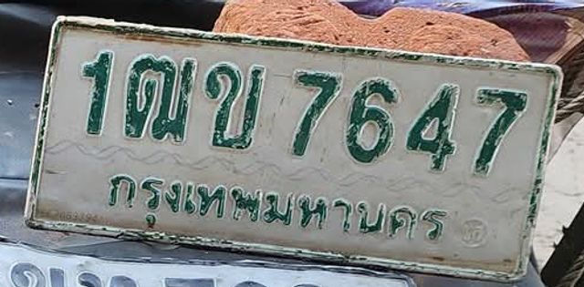 1ฒข 7647