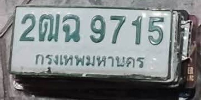2ฌฉ 9715