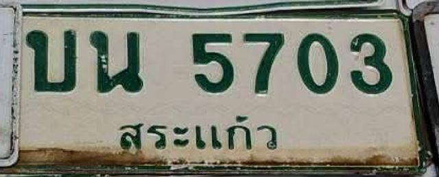 บน 5703
