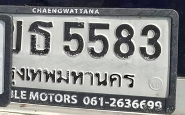 ขธ 5583