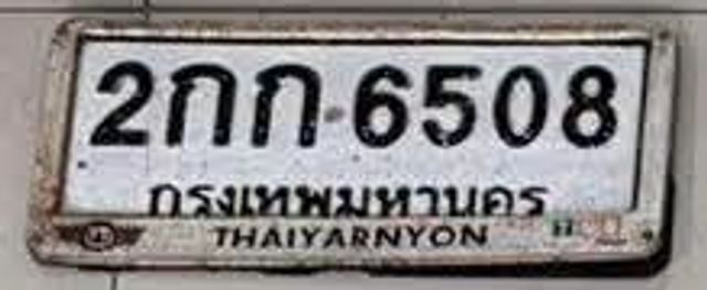 2กภ 6508