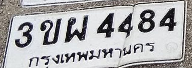 3ขฬ 4484