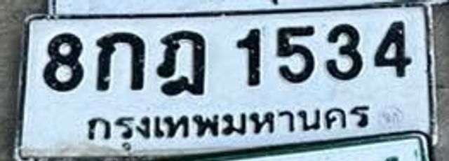 8กฎ 1534