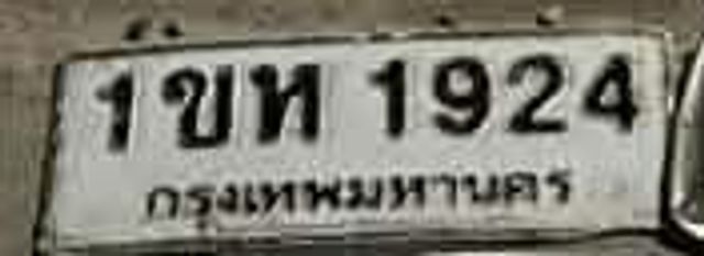 1ขท 1924