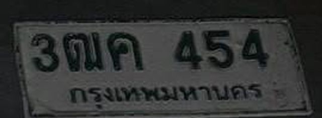 3ฒค 454