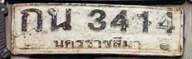 กน 3414