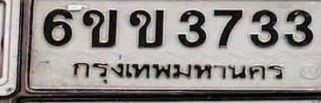6ขข 3733