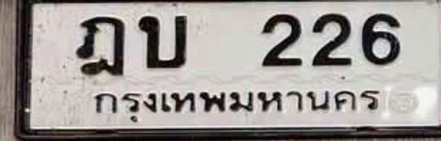 ฎบ 226