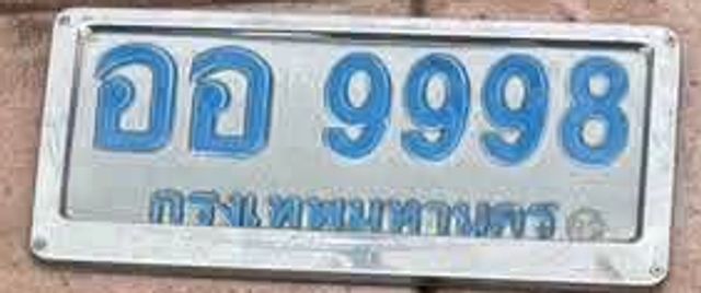 ออ 9998