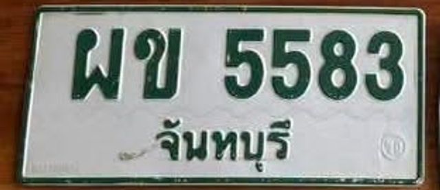 ผข 5583