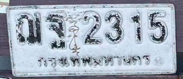 ฌฐ 2315
