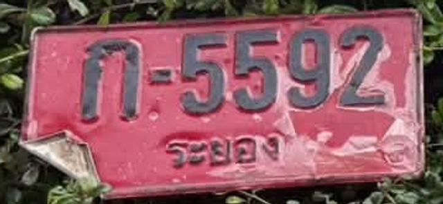 ก 5592